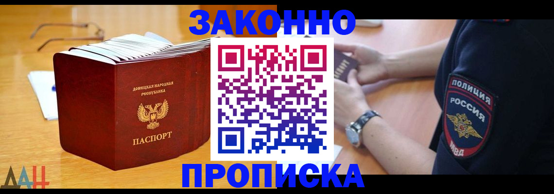 временная регистрация законно в Отрадном